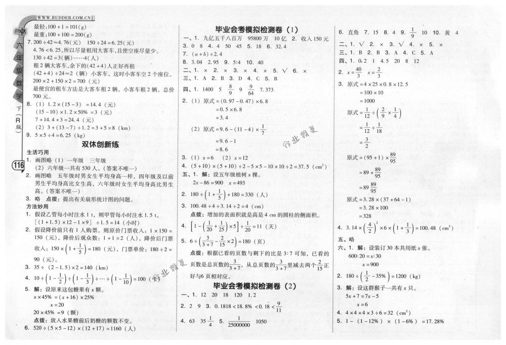 2018年綜合應用創(chuàng)新題典中點六年級數(shù)學下冊人教版 第16頁