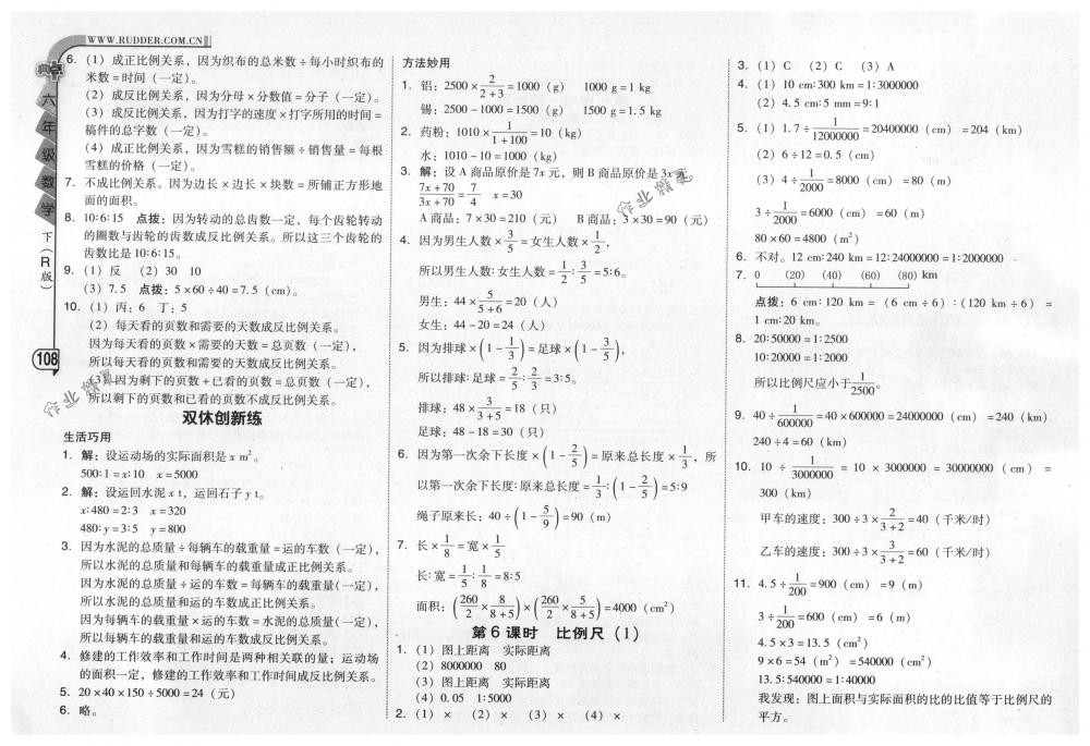 2018年綜合應(yīng)用創(chuàng)新題典中點(diǎn)六年級數(shù)學(xué)下冊人教版 第8頁