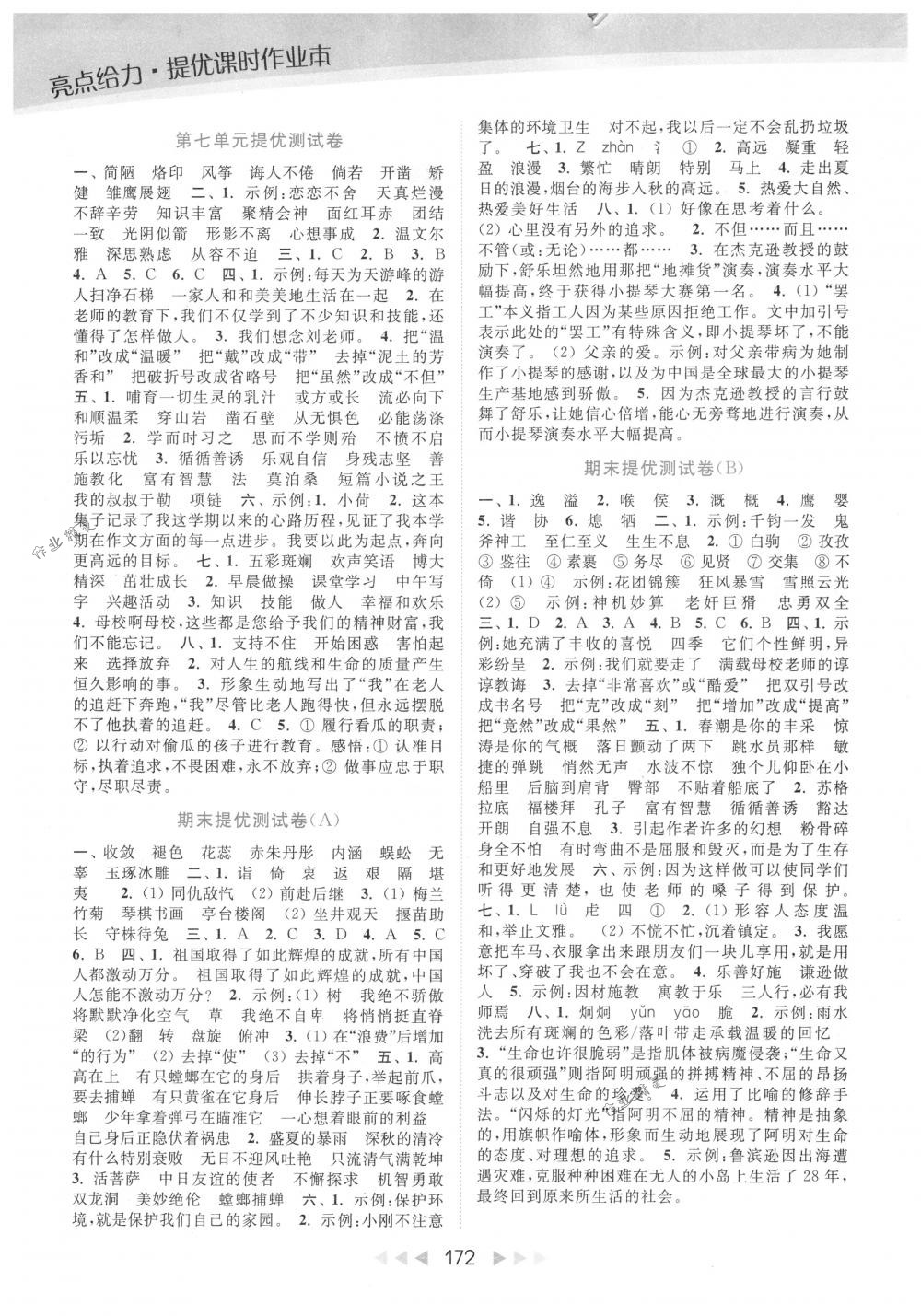 2018年亮點(diǎn)給力提優(yōu)課時作業(yè)本六年級語文下冊江蘇版 第14頁