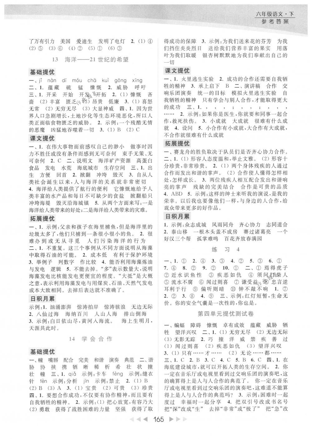 2018年亮點(diǎn)給力提優(yōu)課時(shí)作業(yè)本六年級(jí)語(yǔ)文下冊(cè)江蘇版 第7頁(yè)