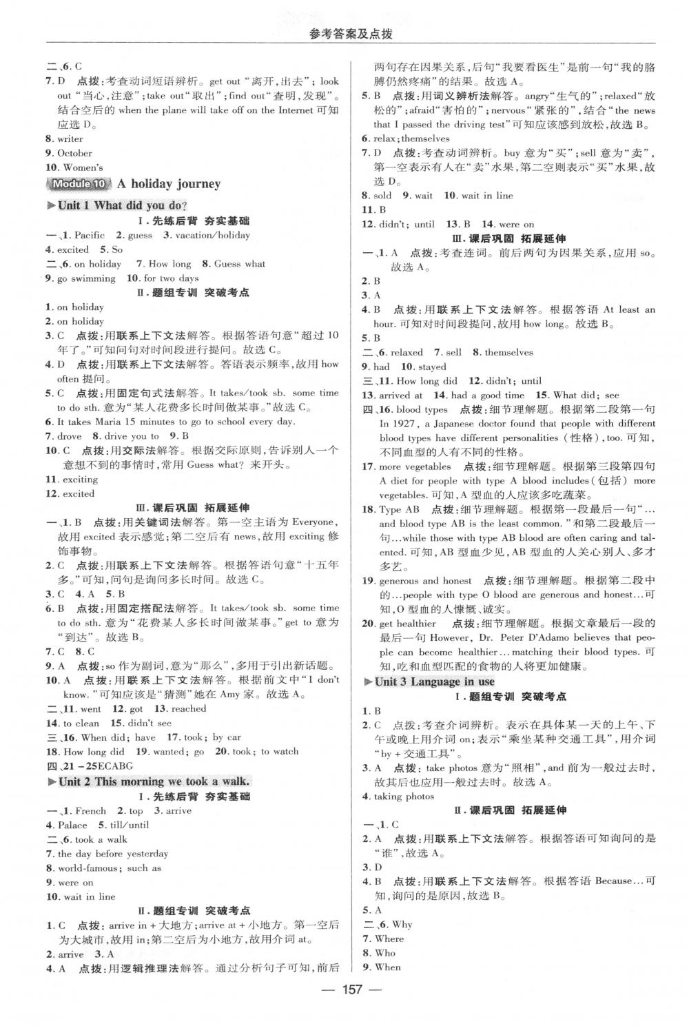 2018年綜合應(yīng)用創(chuàng)新題典中點七年級英語下冊外研版 第29頁