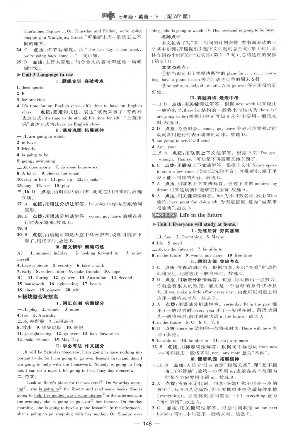 2018年綜合應(yīng)用創(chuàng)新題典中點(diǎn)七年級英語下冊外研版 第20頁