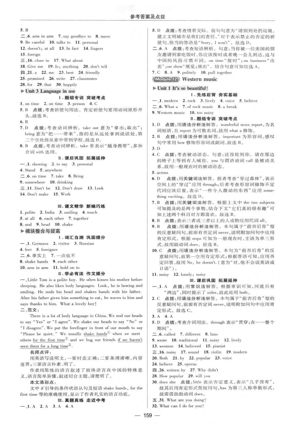 2018年綜合應用創(chuàng)新題典中點七年級英語下冊外研版 第31頁