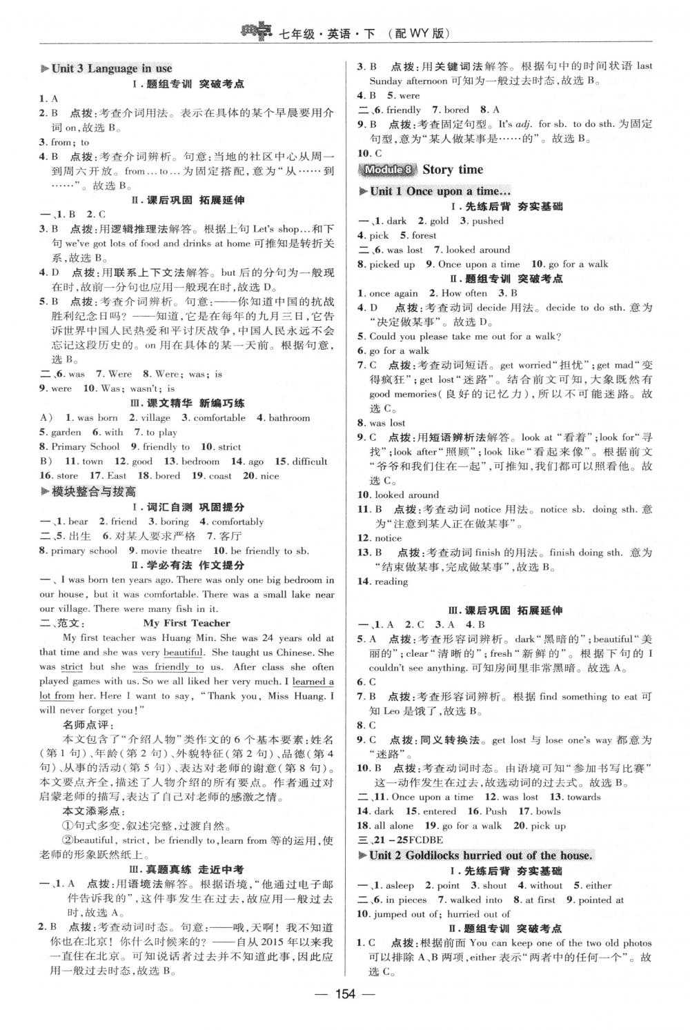 2018年綜合應用創(chuàng)新題典中點七年級英語下冊外研版 第26頁