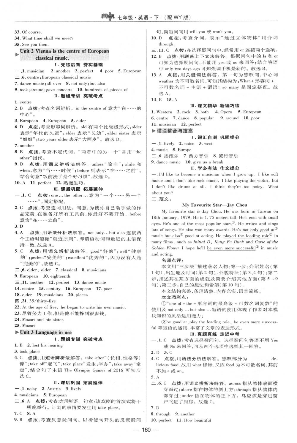 2018年綜合應(yīng)用創(chuàng)新題典中點(diǎn)七年級(jí)英語(yǔ)下冊(cè)外研版 第32頁(yè)