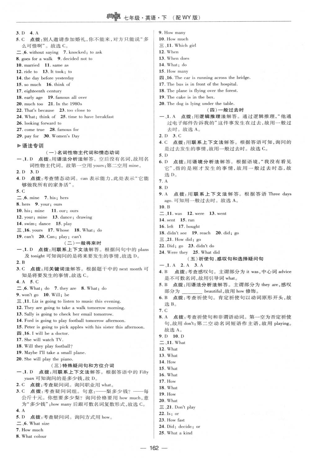 2018年綜合應(yīng)用創(chuàng)新題典中點七年級英語下冊外研版 第34頁