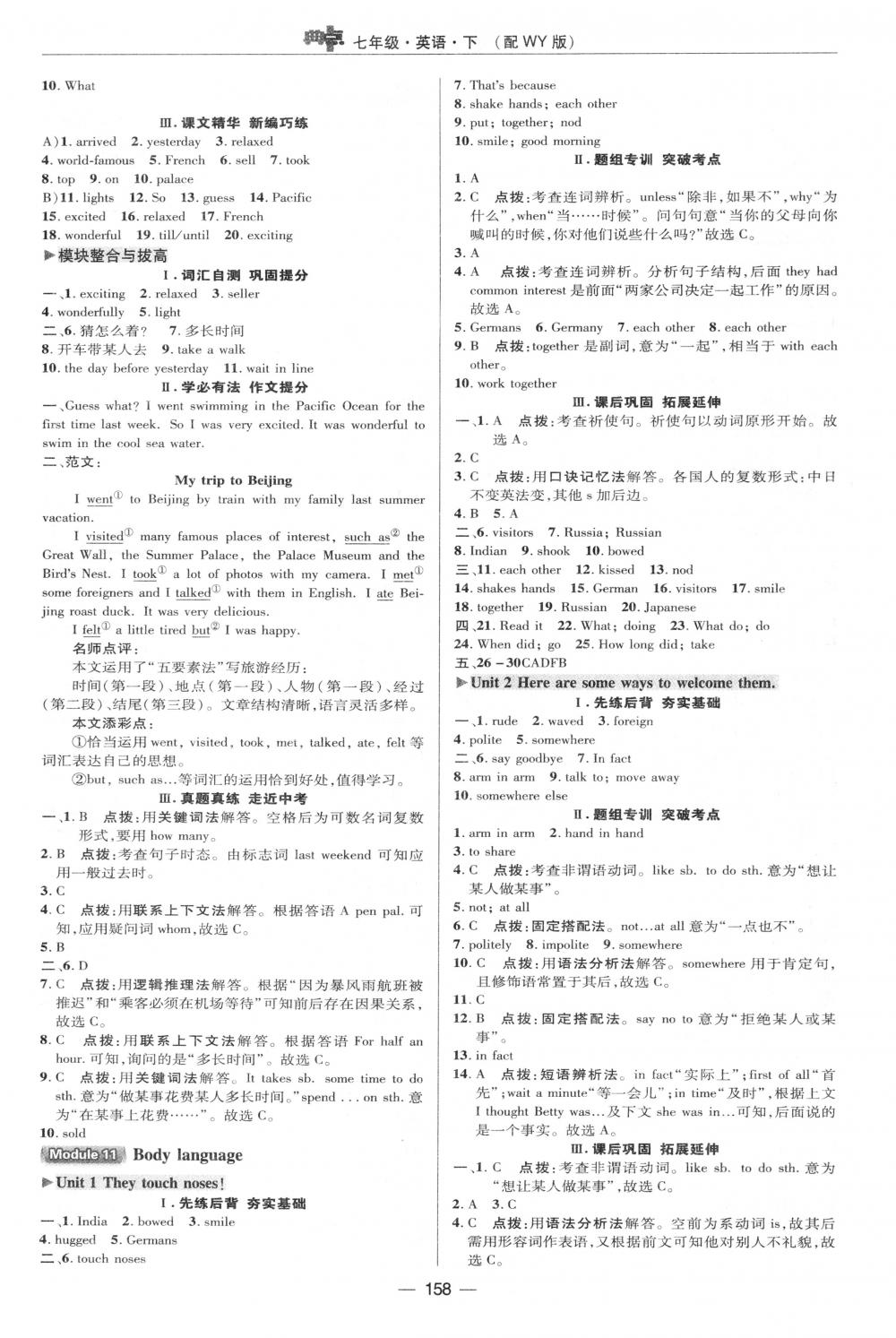 2018年綜合應用創(chuàng)新題典中點七年級英語下冊外研版 第30頁