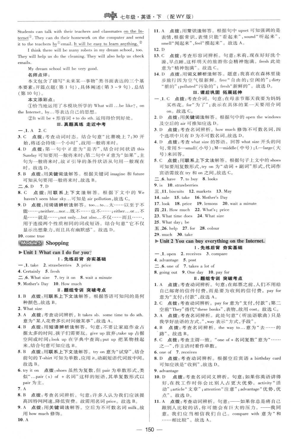 2018年綜合應用創(chuàng)新題典中點七年級英語下冊外研版 第22頁