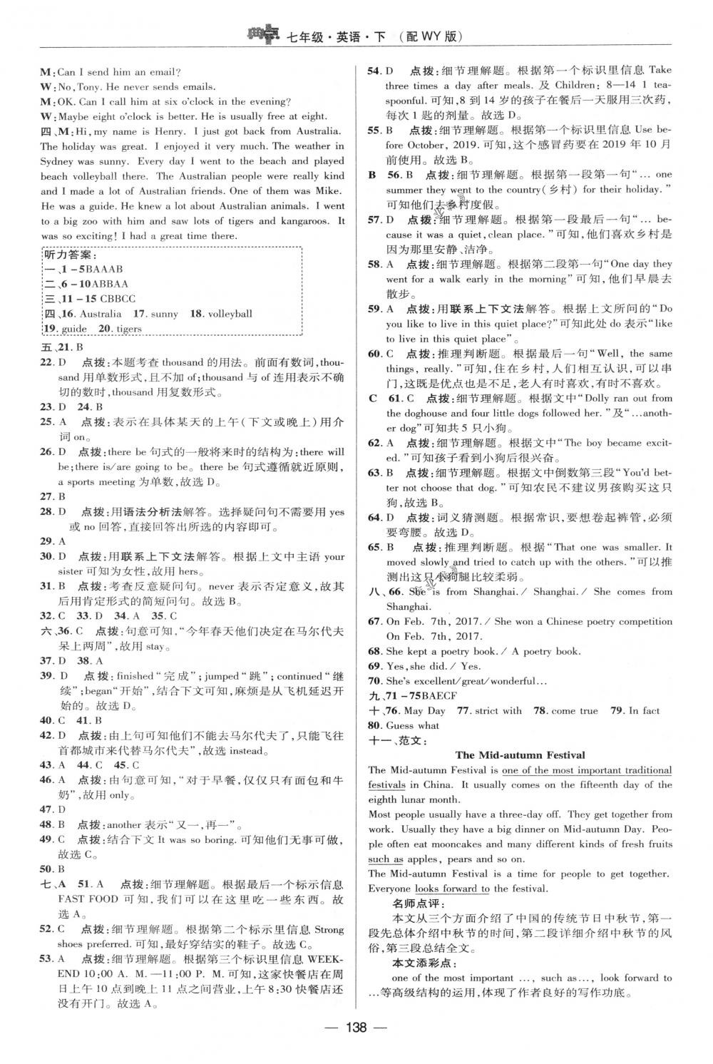 2018年綜合應(yīng)用創(chuàng)新題典中點(diǎn)七年級英語下冊外研版 第10頁