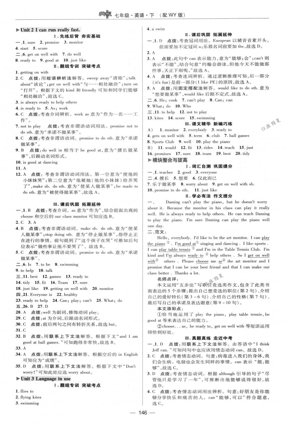 2018年綜合應用創(chuàng)新題典中點七年級英語下冊外研版 第18頁