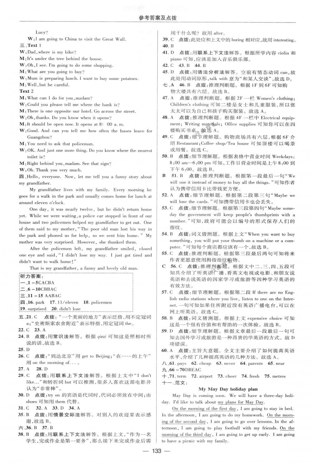 2018年綜合應(yīng)用創(chuàng)新題典中點(diǎn)七年級(jí)英語下冊(cè)外研版 第5頁