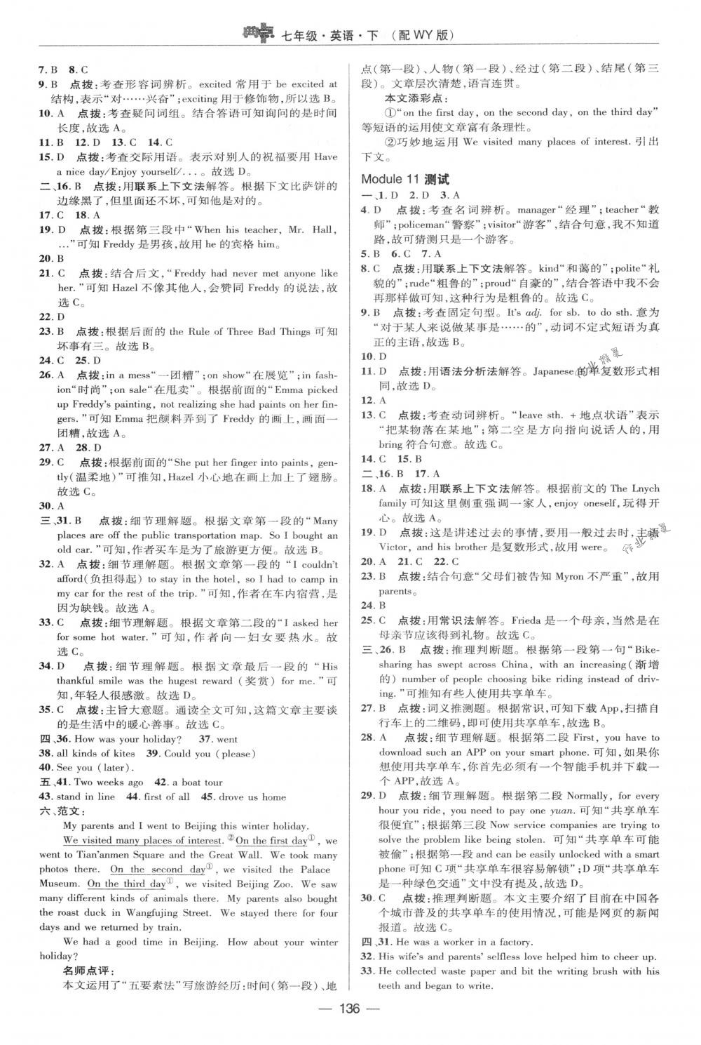 2018年綜合應用創(chuàng)新題典中點七年級英語下冊外研版 第8頁