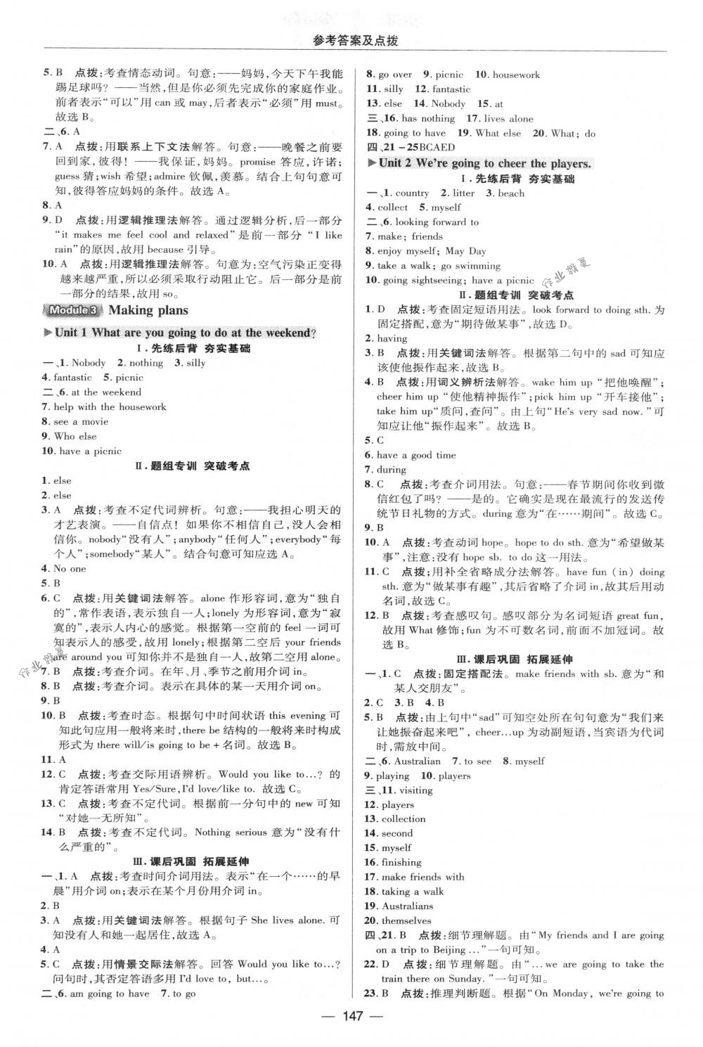 2018年綜合應(yīng)用創(chuàng)新題典中點(diǎn)七年級(jí)英語(yǔ)下冊(cè)外研版 第19頁(yè)