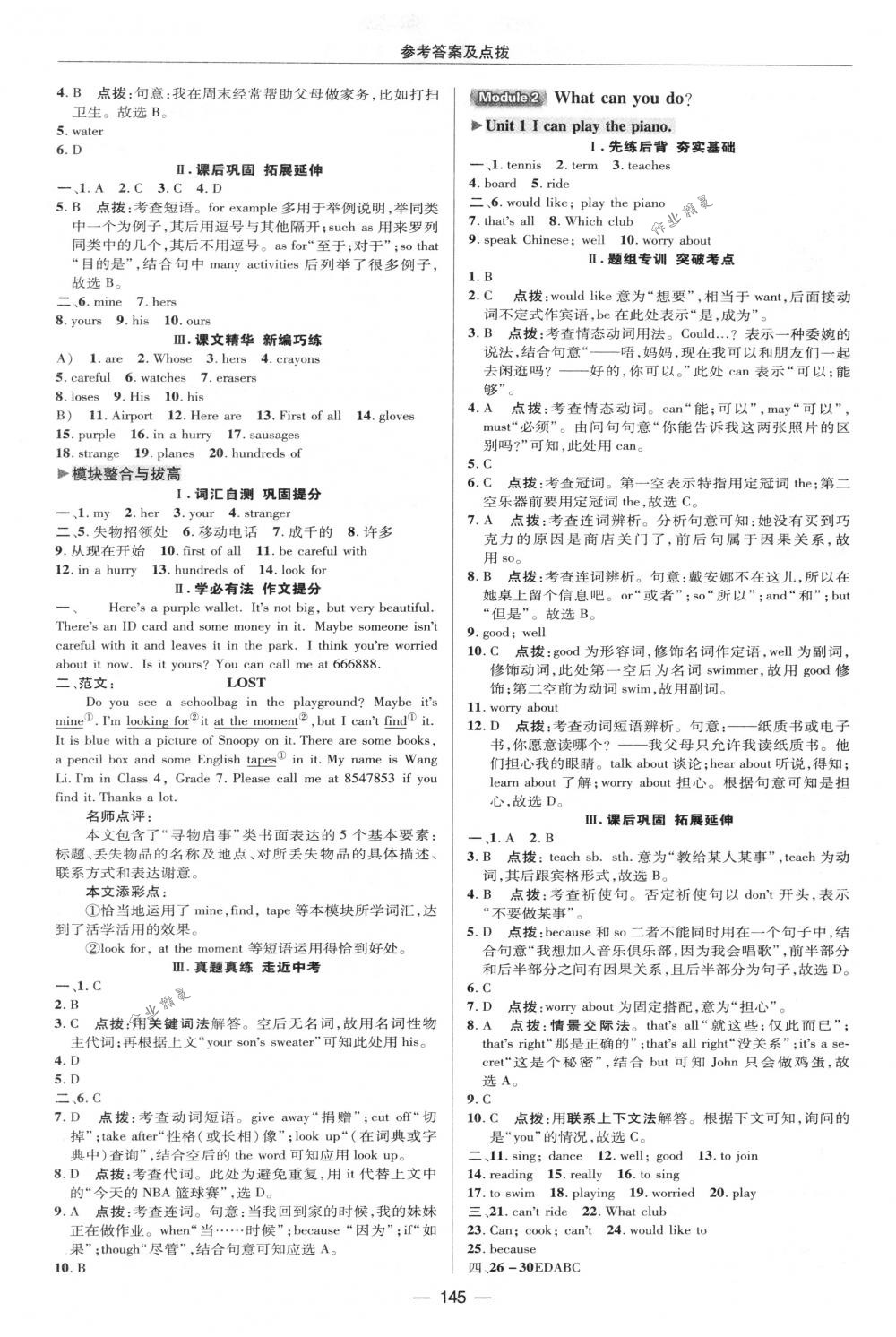 2018年綜合應(yīng)用創(chuàng)新題典中點(diǎn)七年級(jí)英語下冊外研版 第17頁