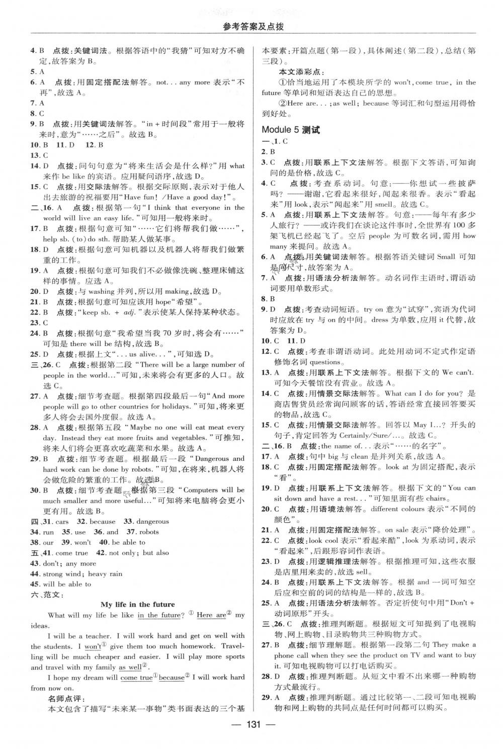 2018年綜合應(yīng)用創(chuàng)新題典中點七年級英語下冊外研版 第3頁