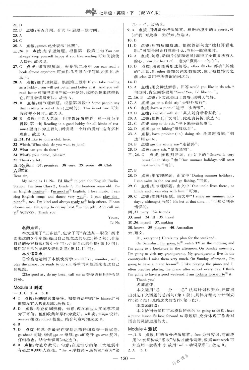 2018年綜合應(yīng)用創(chuàng)新題典中點(diǎn)七年級(jí)英語(yǔ)下冊(cè)外研版 第2頁(yè)