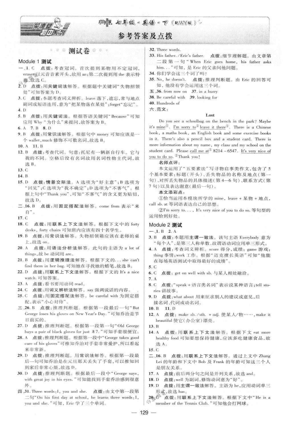 2018年綜合應用創(chuàng)新題典中點七年級英語下冊外研版 第1頁