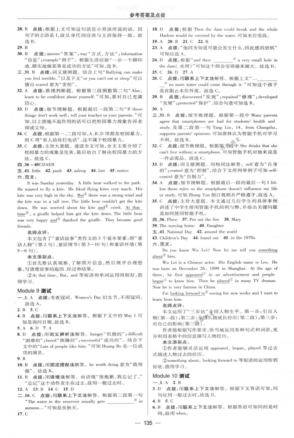 2018年綜合應用創(chuàng)新題典中點七年級英語下冊外研版 第7頁