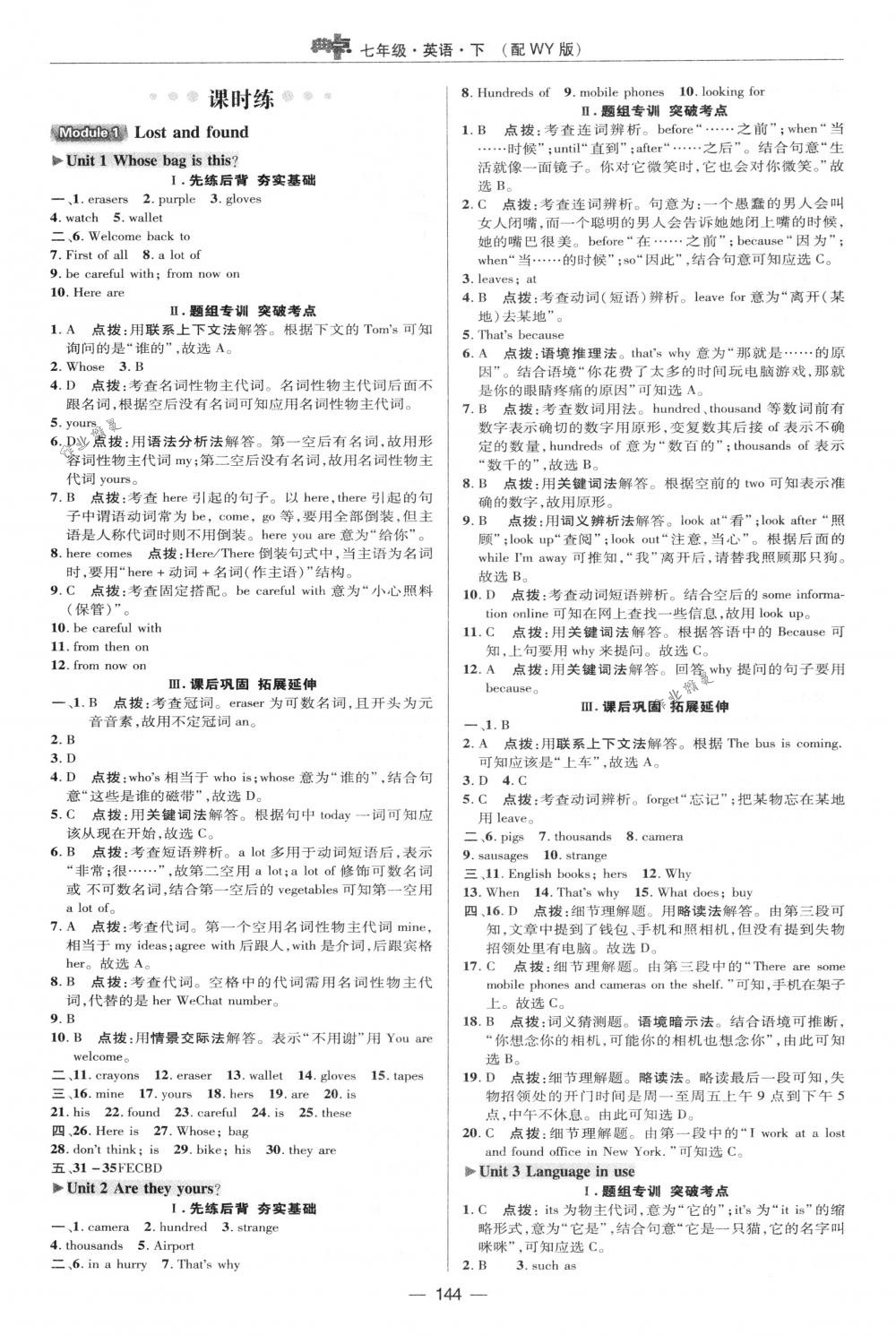 2018年綜合應(yīng)用創(chuàng)新題典中點(diǎn)七年級英語下冊外研版 第16頁