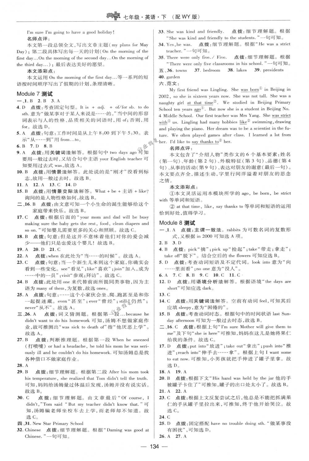 2018年綜合應(yīng)用創(chuàng)新題典中點七年級英語下冊外研版 第6頁