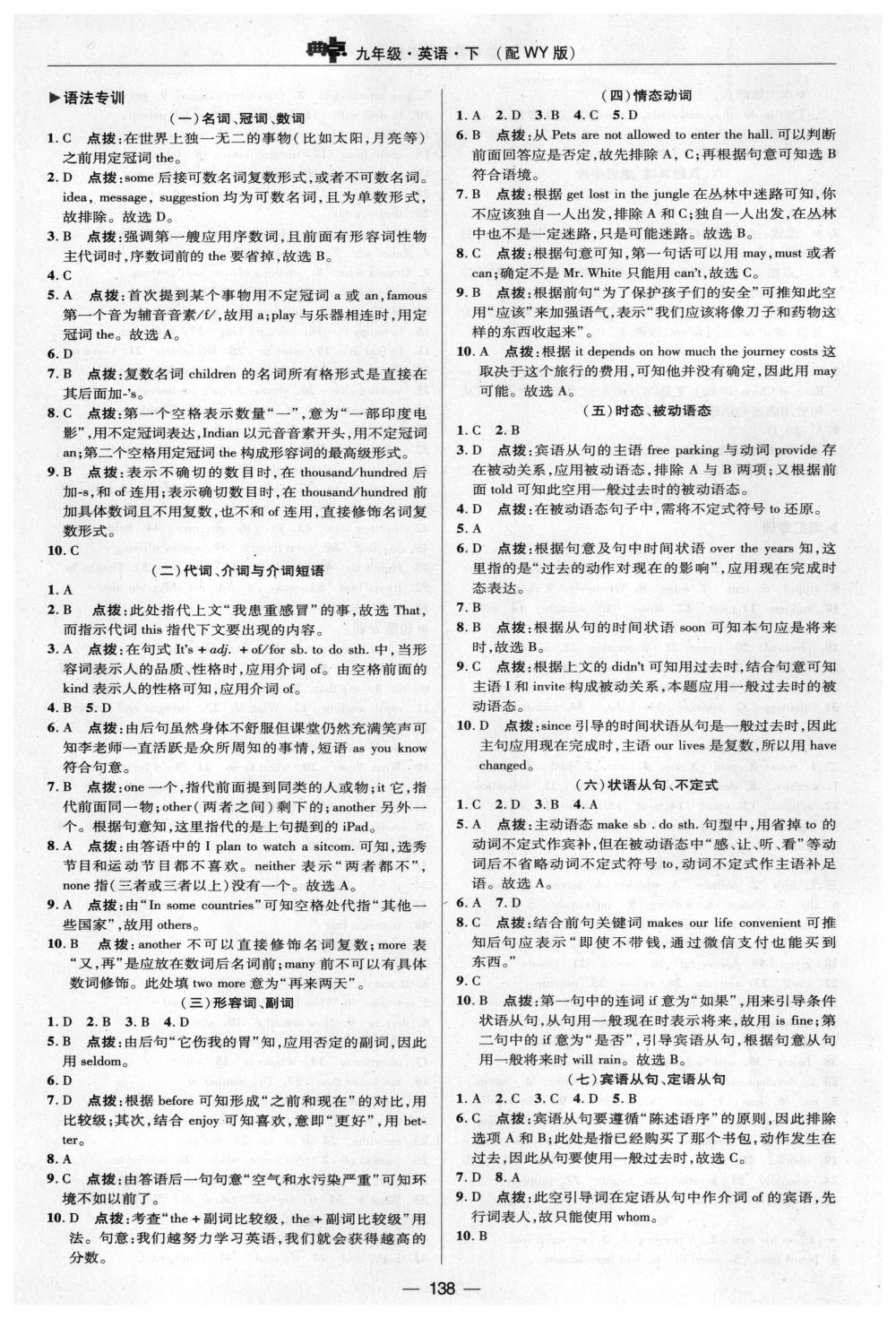 2018年綜合應(yīng)用創(chuàng)新題典中點(diǎn)九年級(jí)英語(yǔ)下冊(cè)外研版 第30頁(yè)