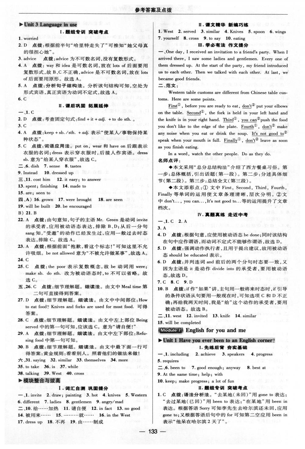 2018年綜合應(yīng)用創(chuàng)新題典中點九年級英語下冊外研版 第25頁