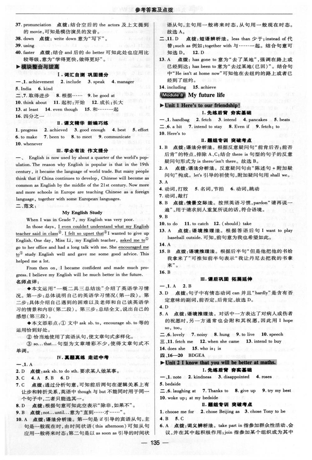 2018年綜合應(yīng)用創(chuàng)新題典中點(diǎn)九年級英語下冊外研版 第27頁