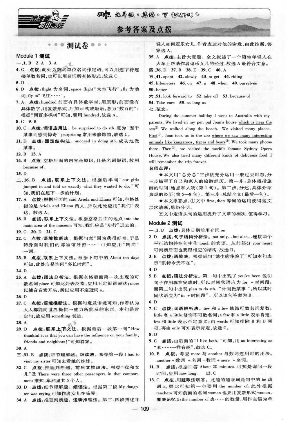 2018年綜合應用創(chuàng)新題典中點九年級英語下冊外研版 第1頁