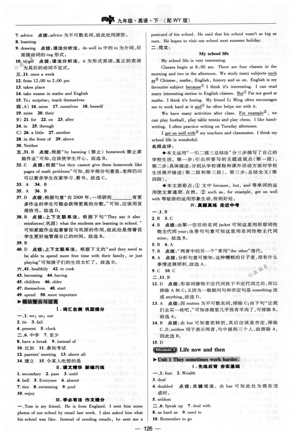 2018年綜合應(yīng)用創(chuàng)新題典中點九年級英語下冊外研版 第18頁