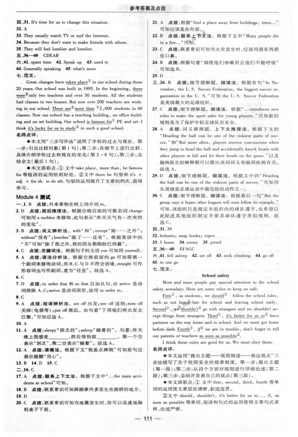 2018年綜合應(yīng)用創(chuàng)新題典中點(diǎn)九年級英語下冊外研版 第3頁