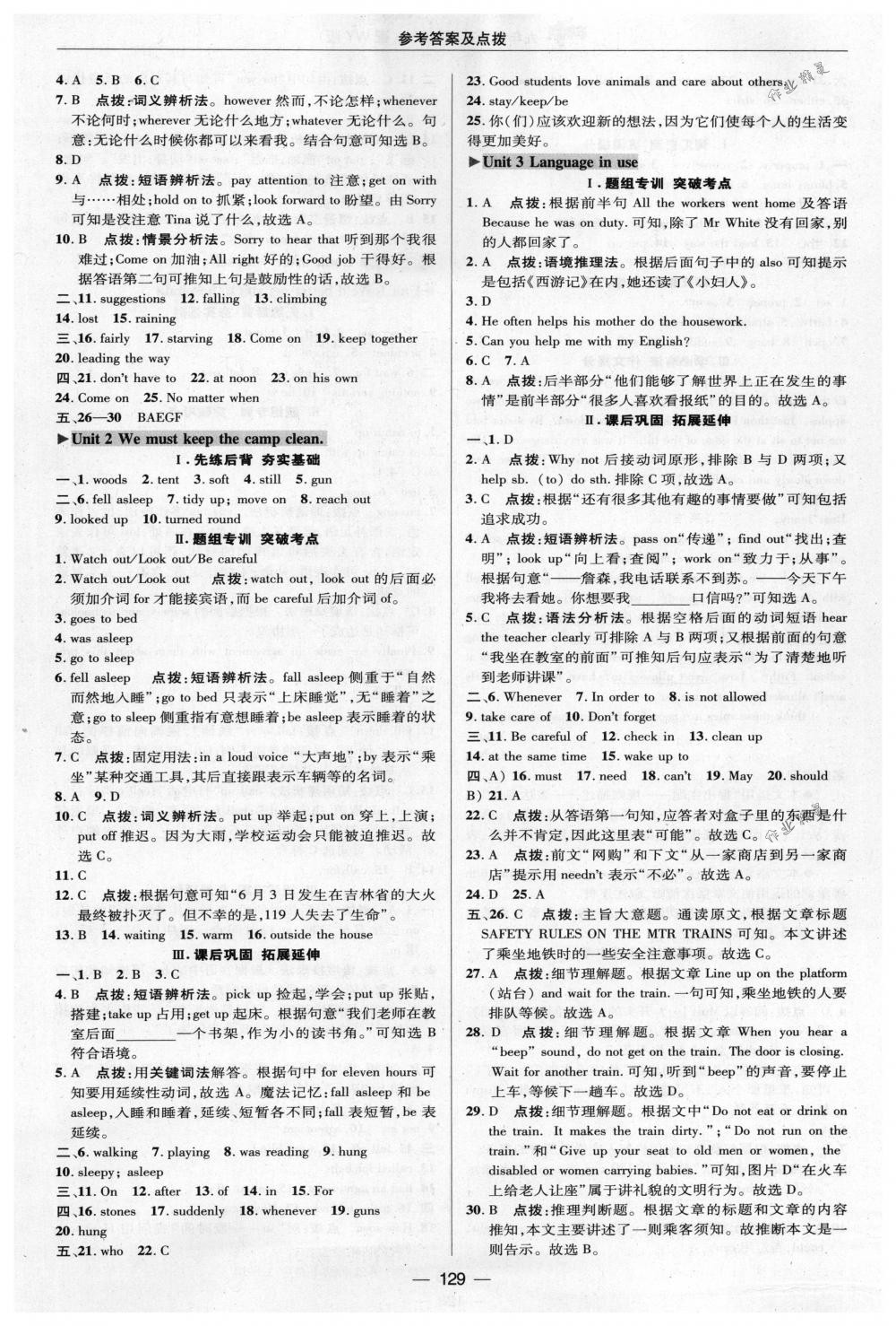 2018年綜合應(yīng)用創(chuàng)新題典中點九年級英語下冊外研版 第21頁