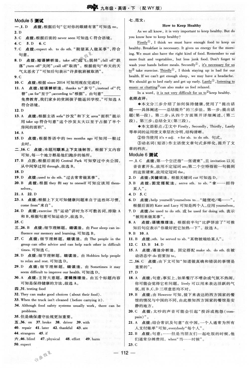 2018年綜合應(yīng)用創(chuàng)新題典中點九年級英語下冊外研版 第4頁