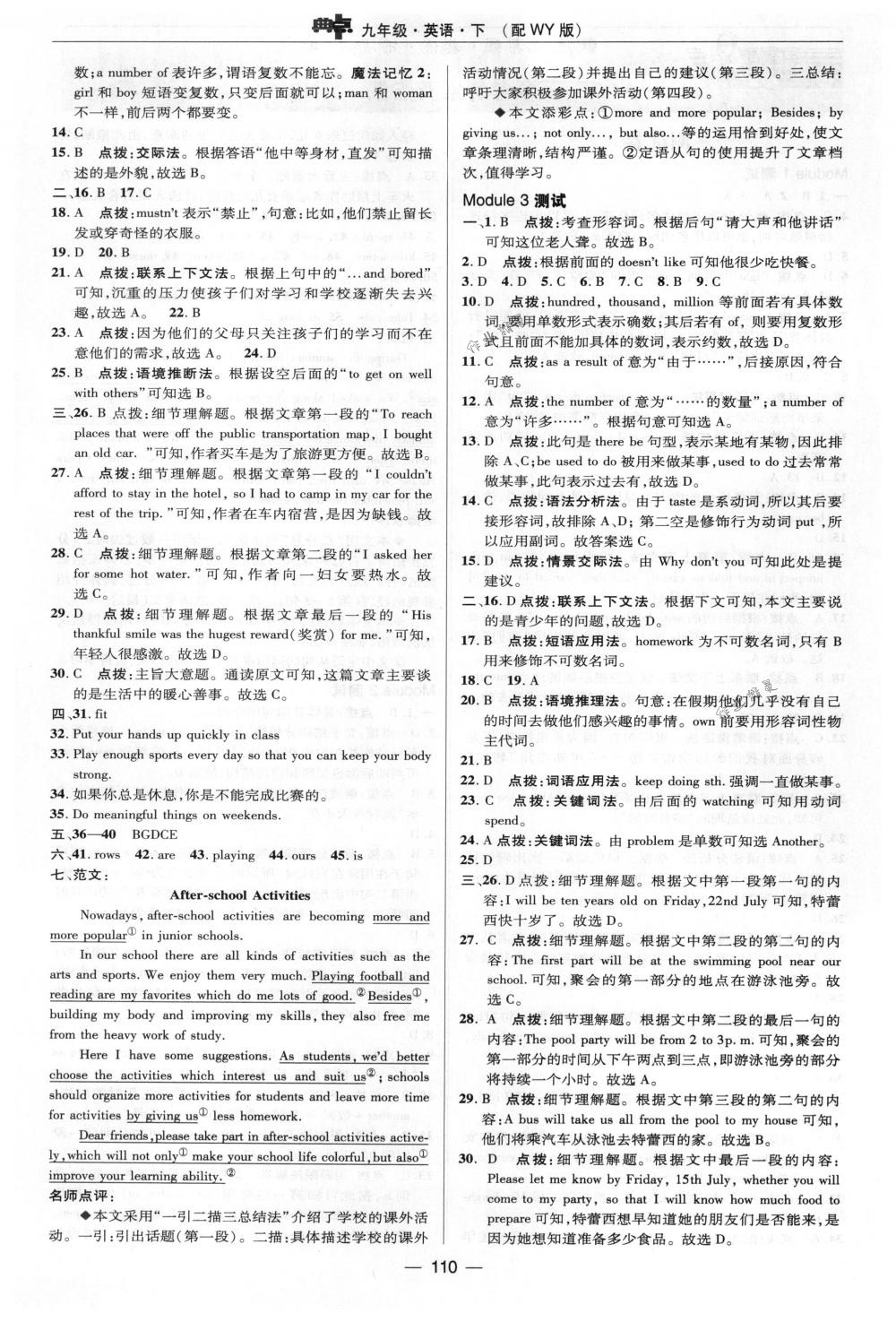 2018年綜合應用創(chuàng)新題典中點九年級英語下冊外研版 第2頁