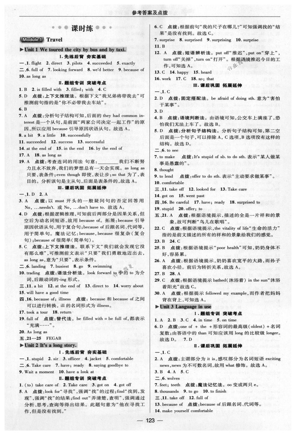 2018年綜合應用創(chuàng)新題典中點九年級英語下冊外研版 第15頁