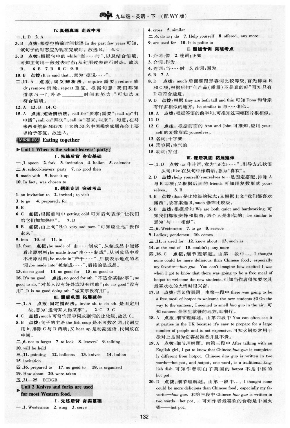 2018年綜合應(yīng)用創(chuàng)新題典中點(diǎn)九年級英語下冊外研版 第24頁