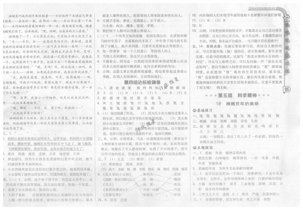 2018年綜合應(yīng)用創(chuàng)新題典中點(diǎn)六年級(jí)語(yǔ)文下冊(cè)人教版 第11頁(yè)