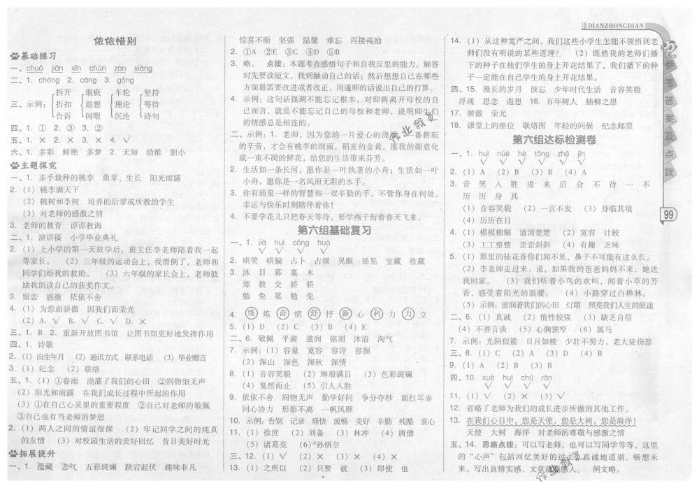 2018年綜合應(yīng)用創(chuàng)新題典中點(diǎn)六年級(jí)語文下冊(cè)人教版 第15頁