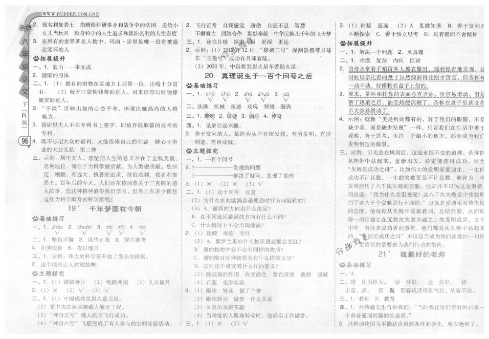 2018年綜合應(yīng)用創(chuàng)新題典中點六年級語文下冊人教版 第12頁