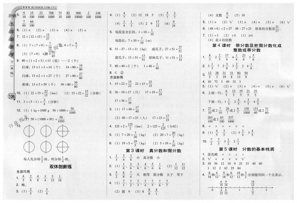 2018年综合应用创新题典中点五年级数学下册人教版 第6页