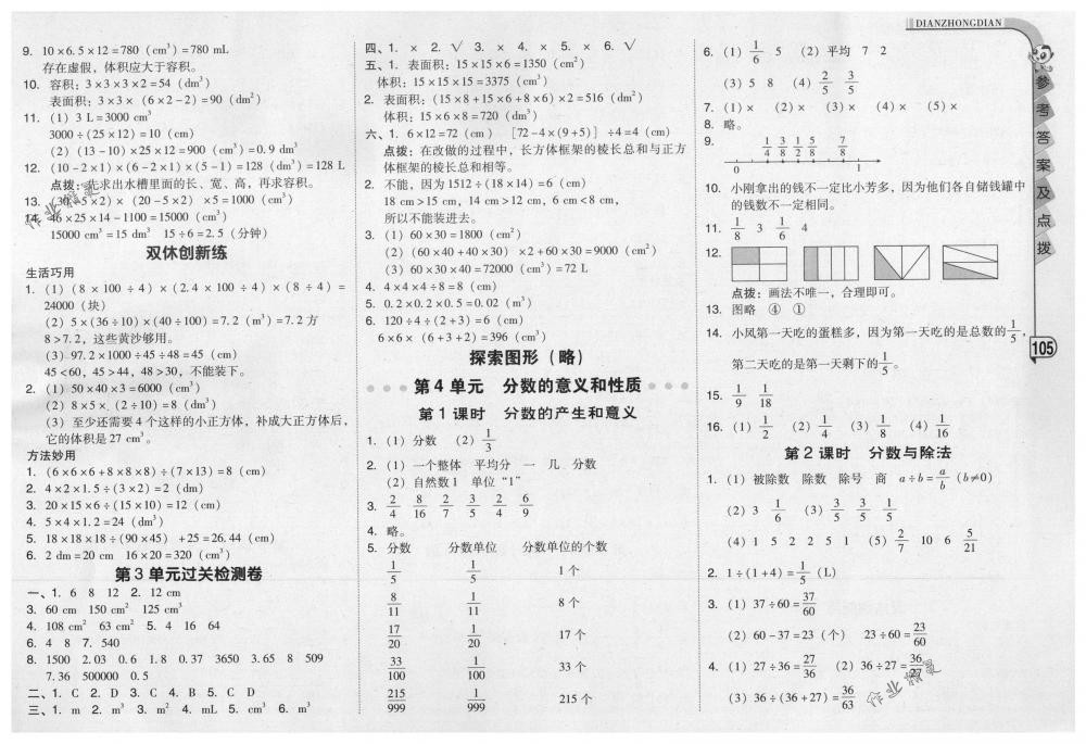 2018年综合应用创新题典中点五年级数学下册人教版 第5页