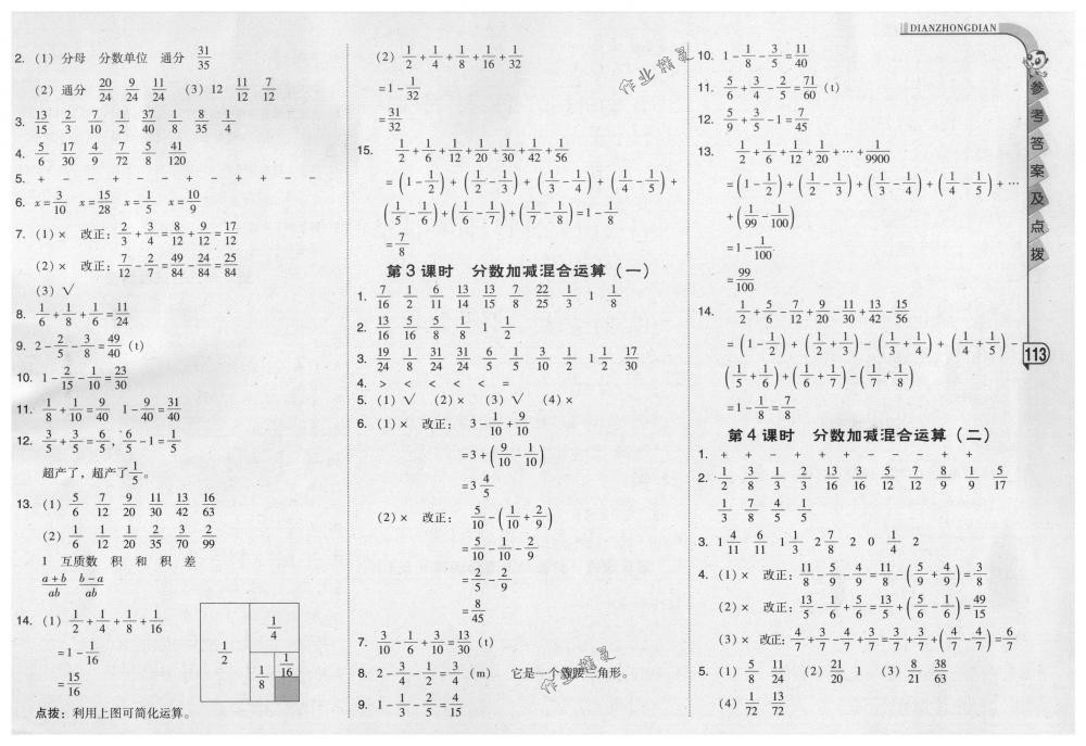 2018年综合应用创新题典中点五年级数学下册人教版 第13页