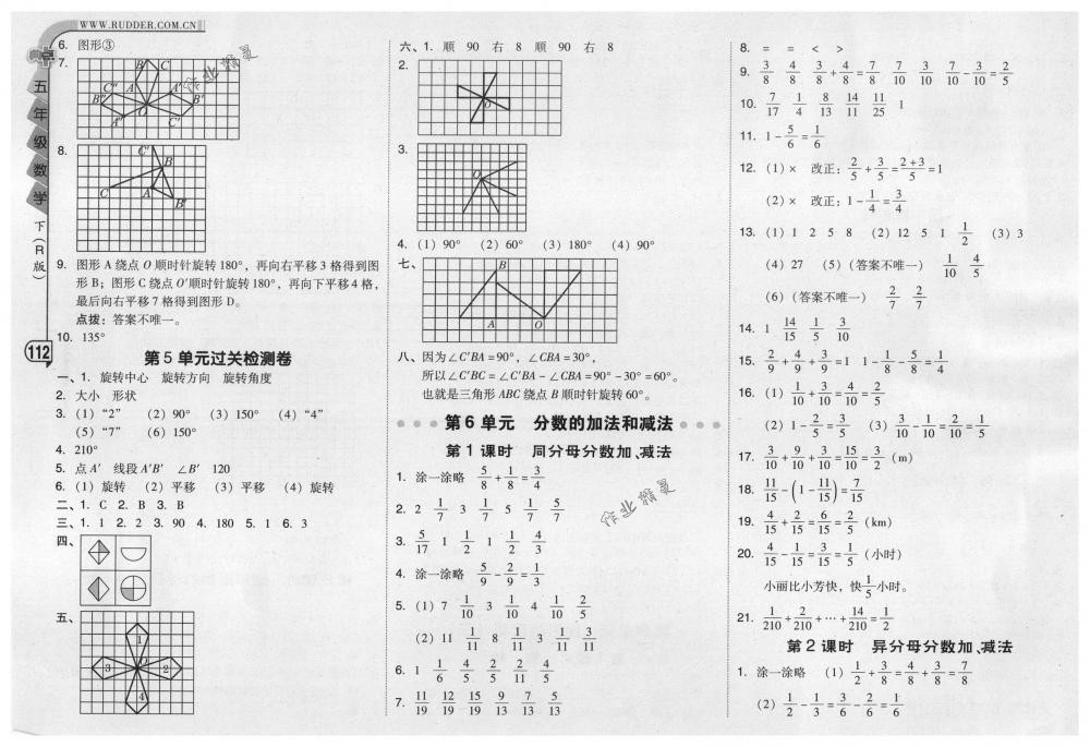 2018年综合应用创新题典中点五年级数学下册人教版 第12页