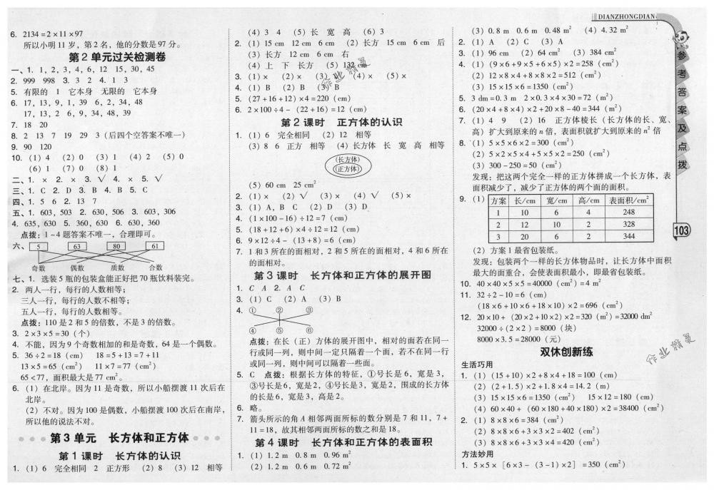 2018年綜合應(yīng)用創(chuàng)新題典中點五年級數(shù)學(xué)下冊人教版 第3頁