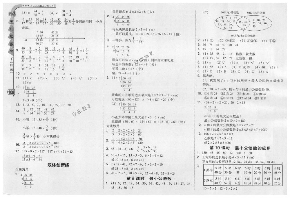 2018年综合应用创新题典中点五年级数学下册人教版 第8页