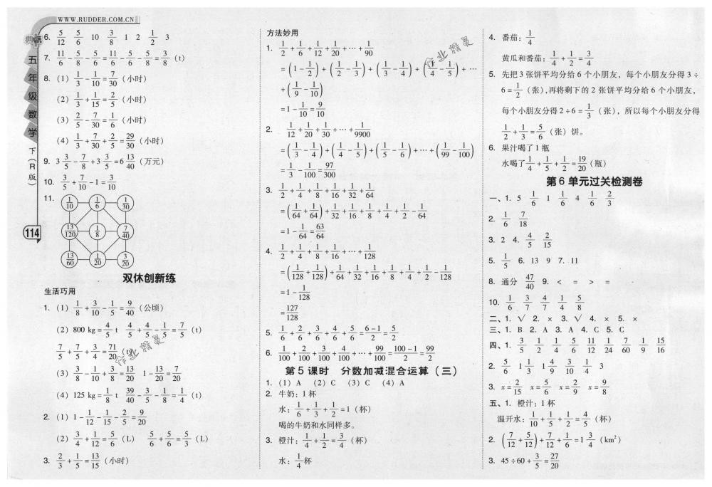 2018年综合应用创新题典中点五年级数学下册人教版 第14页