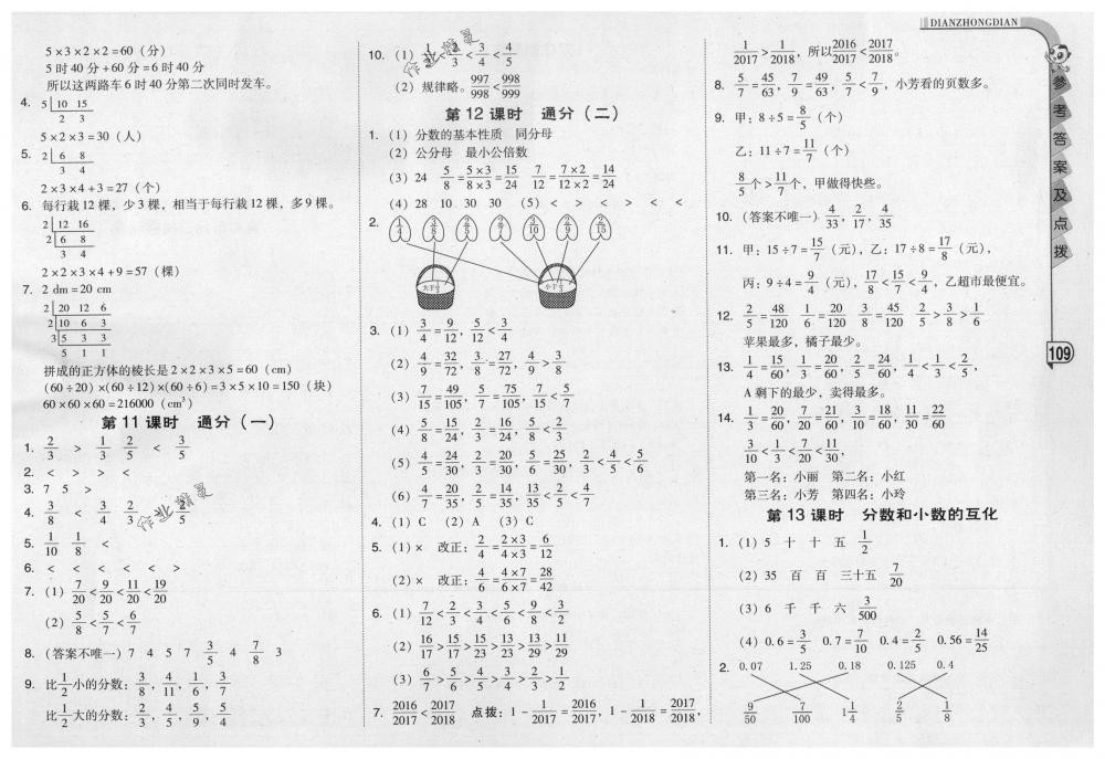 2018年综合应用创新题典中点五年级数学下册人教版 第9页