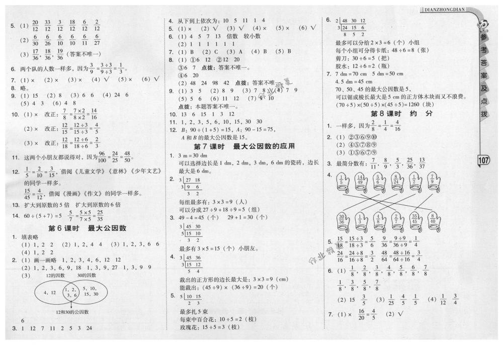 2018年综合应用创新题典中点五年级数学下册人教版 第7页