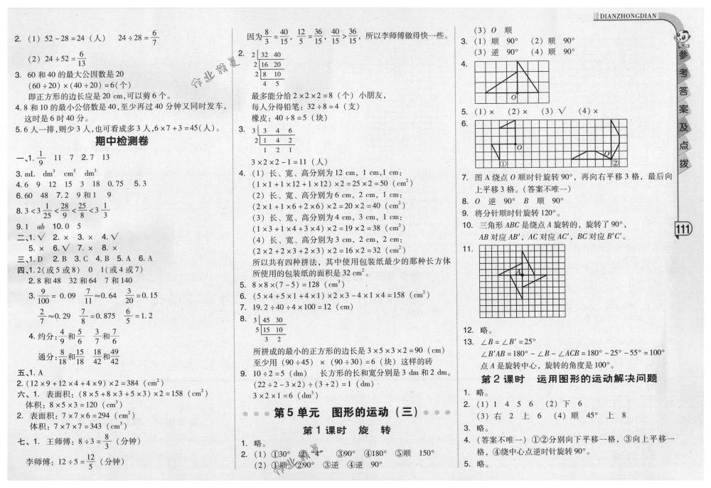 2018年综合应用创新题典中点五年级数学下册人教版 第11页