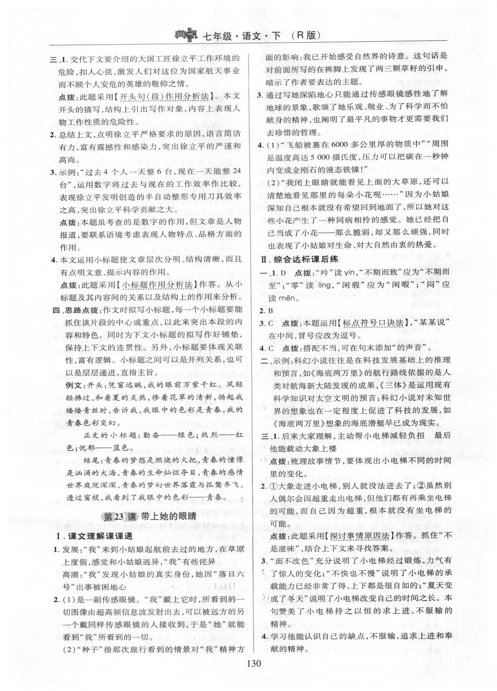 2018年綜合應用創(chuàng)新題典中點七年級語文下冊人教版 第28頁