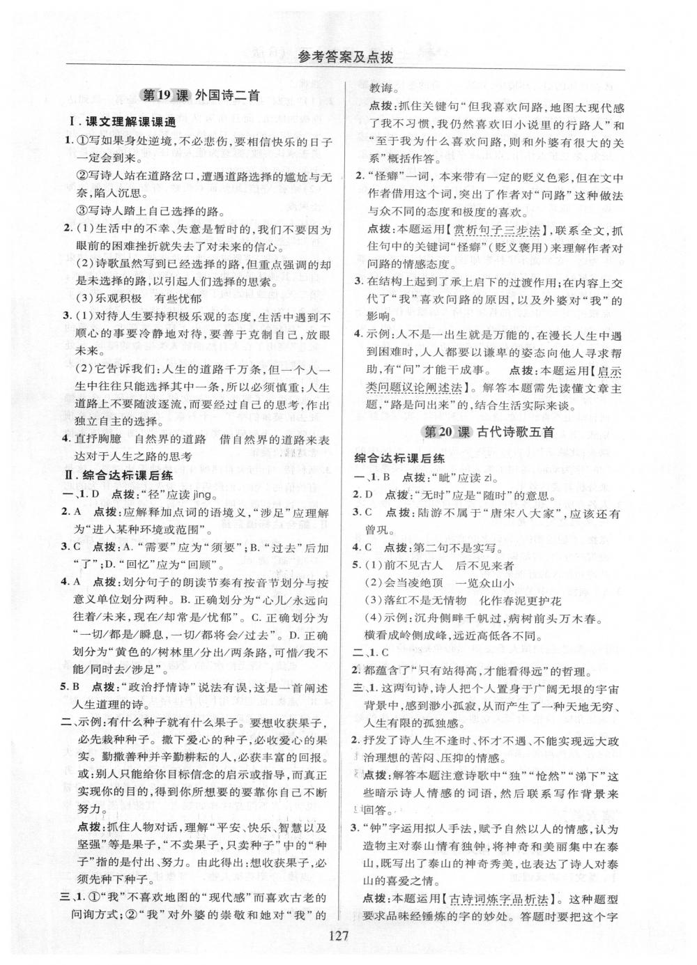 2018年綜合應用創(chuàng)新題典中點七年級語文下冊人教版 第25頁